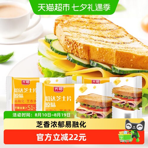 光明原味切达芝士片早餐166g*3包