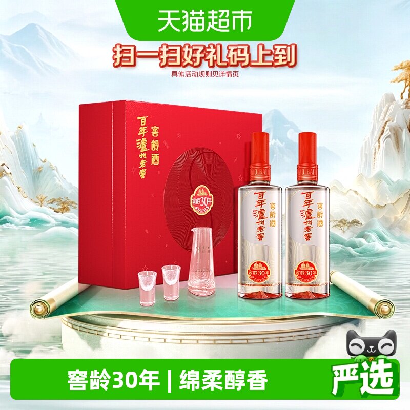 泸州老窖窖龄30年52度 500ml*2瓶浓香型白酒 礼盒装 节日送礼