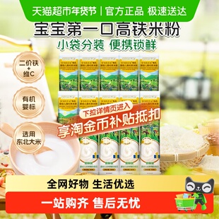 爷爷的农场宝宝辅食米粉婴儿原味米糊高铁早餐米粉营养大米粉150g