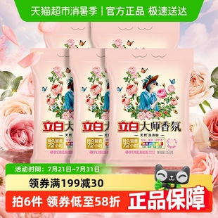 立白洗衣粉大師香氛洗衣粉350g 5包持久留香炫彩柔順更護衣