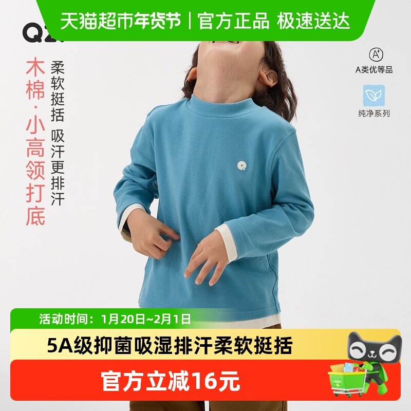 Q21儿童长袖T恤男女孩宝宝秋季新款抑菌吸湿排汗棉半高领打底上衣,童装/婴儿装/亲子装,保暖上装,淘宝优惠券,粉丝福利购,淘宝优惠卷