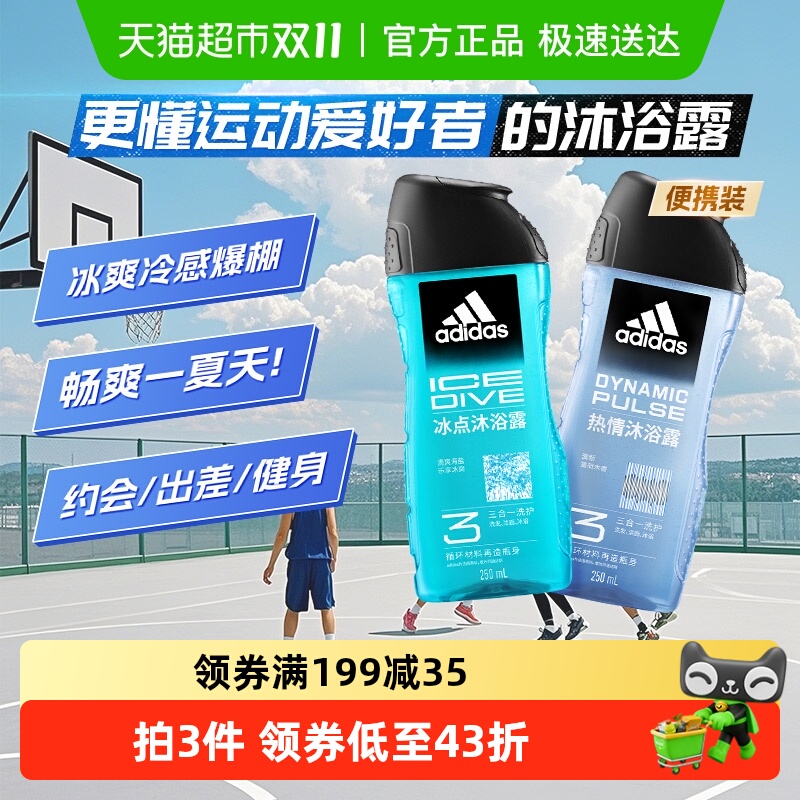 【超级桶】阿迪达斯Adidas男士3效合1冰点热情沐浴露250ml*2瓶