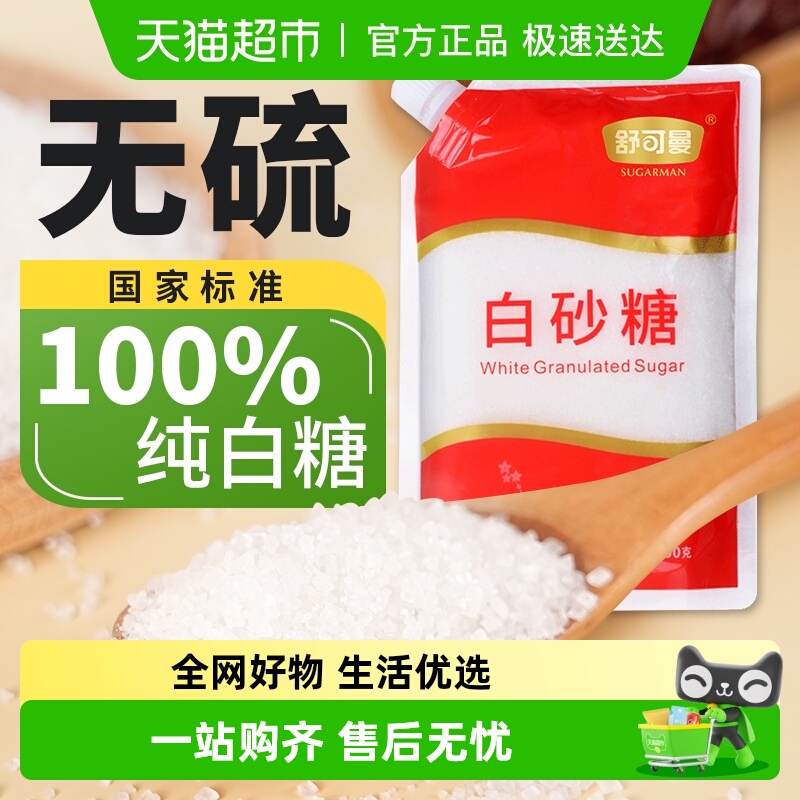 舒可曼白砂糖袋盖设计烘焙糖浆糖水细白糖冲饮调味