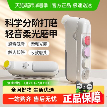 贝得力婴儿指甲剪新生专用电动打磨甲器宝宝指甲剪刀幼儿童磨甲器