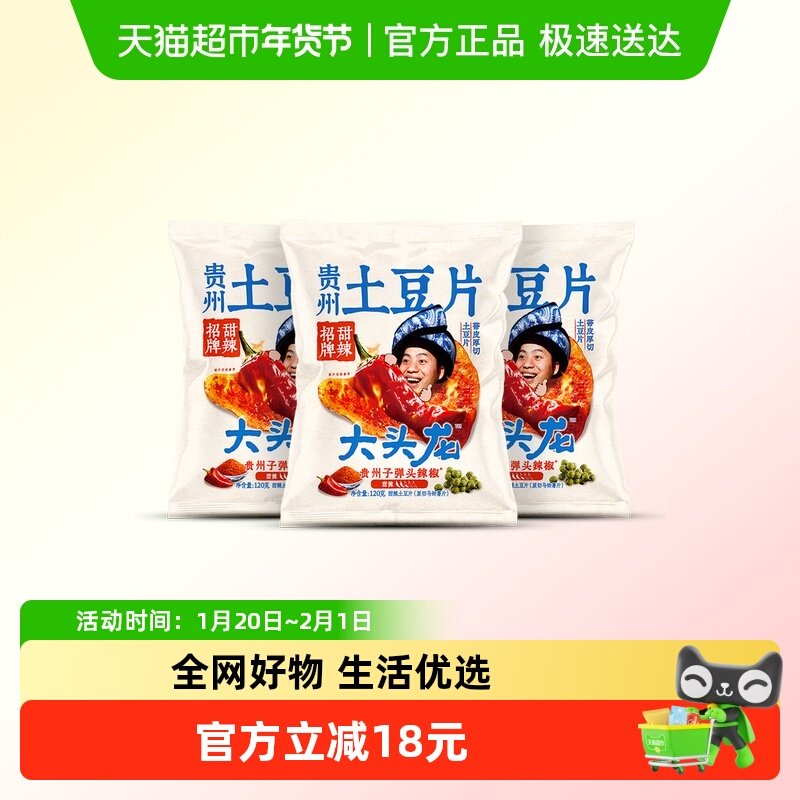 大头龙贵州特产甜辣味土豆片超值分享装120g*3袋,零食/坚果/特产,膨化食品,淘宝优惠券,粉丝福利购,淘宝优惠卷