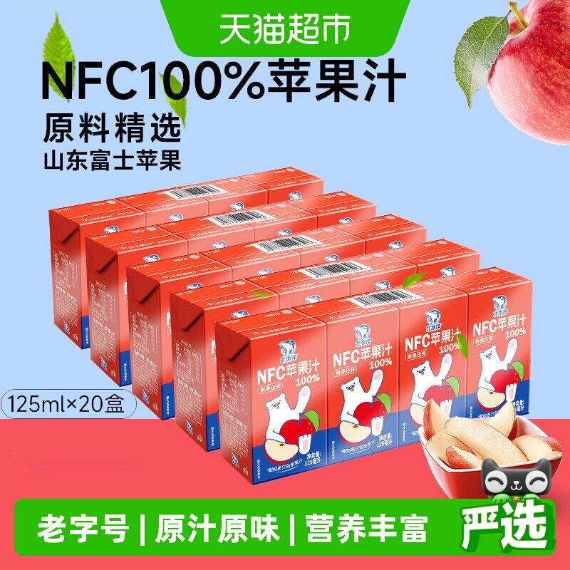 北冰洋100%NFC苹果汁125ml*20盒