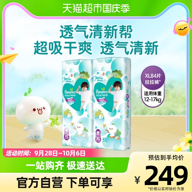 帮宝适拉拉裤清新帮箱装XL84片使用感如何?