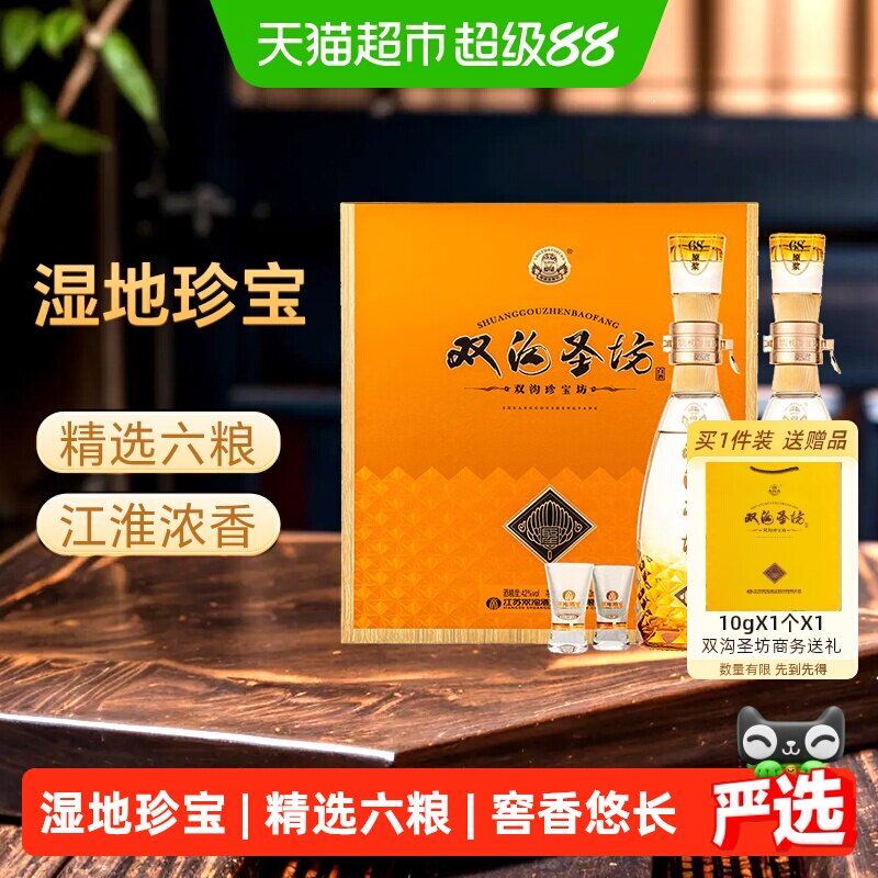 双沟珍宝坊42度浓香型520ml*2瓶图片