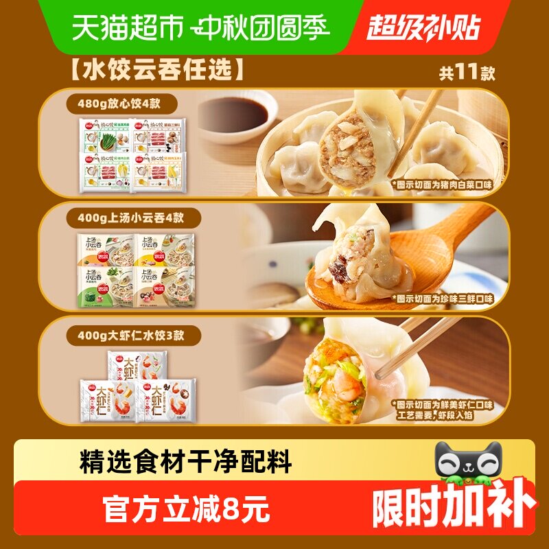 思念虾仁蒸煎水饺云吞任选图片