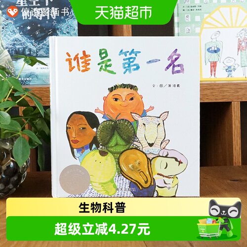 谁是第一名信谊世界