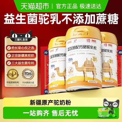 驼养圣益生菌配方驼乳粉