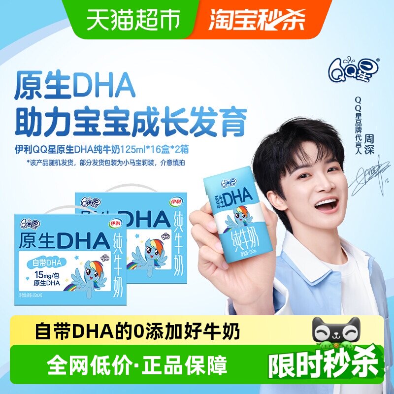 伊利QQ星DHA纯牛奶32盒