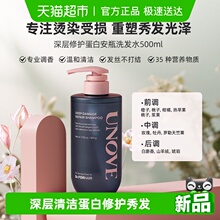 UNOVE柔诺伊修护洗发水损伤发质清爽干枯发改善染烫缠结韩国礼物