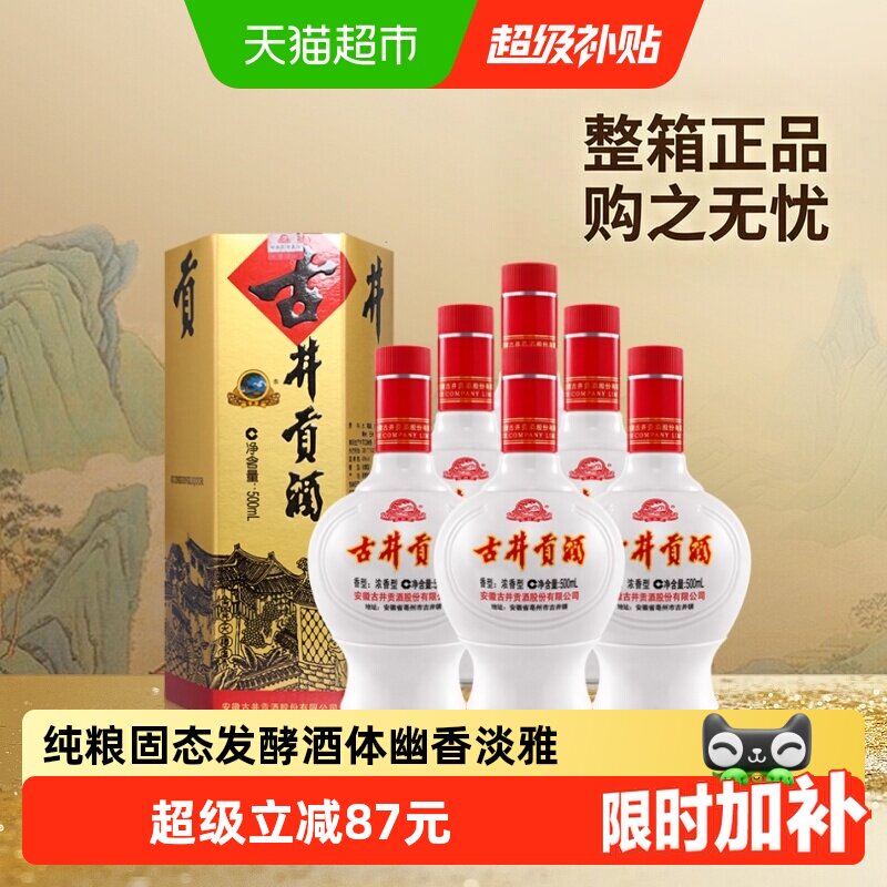 古井贡六角贡45度纯粮500ml*6瓶