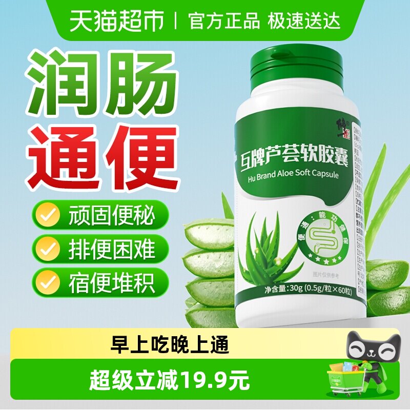 修正芦荟软胶囊排宿便润肠通便肠清非茶排毒酵素正品提高代谢