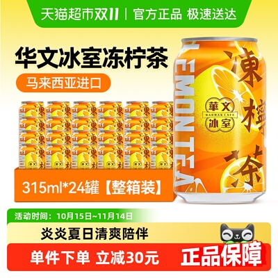 华文冰室马来西亚进口饮料