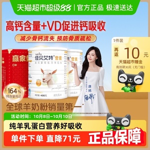 佳贝艾特中老年羊奶粉400g*2富硒补钙送礼