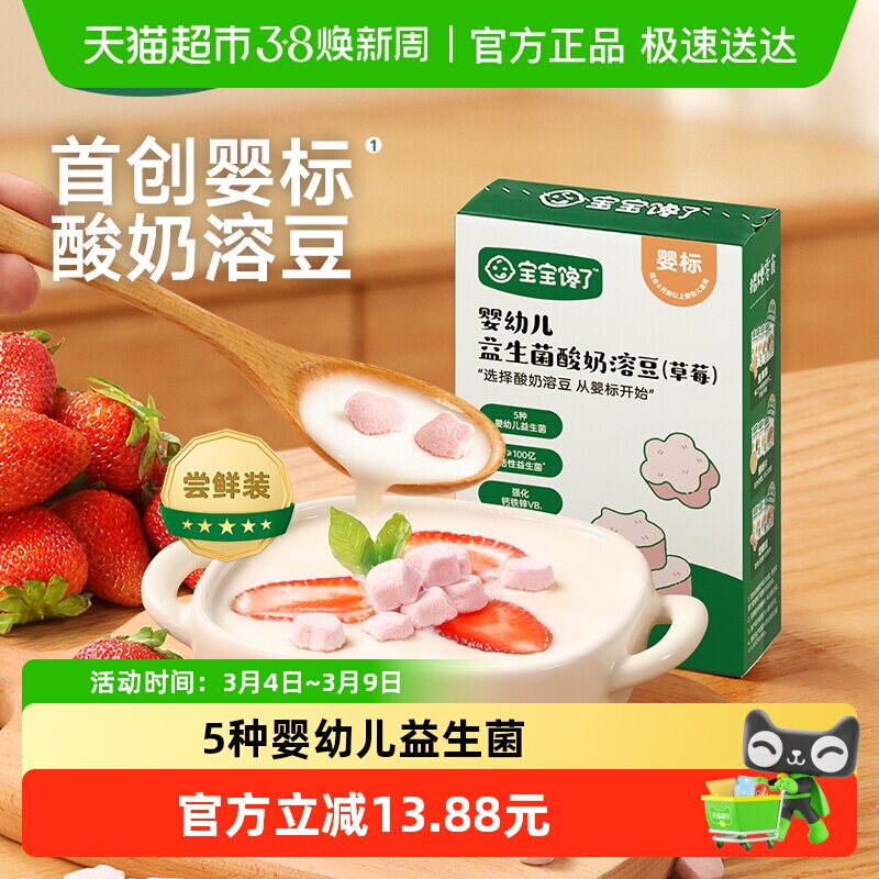 宝宝馋了益生菌酸奶草莓溶豆无白糖添加宝宝零食送婴儿6个月辅食