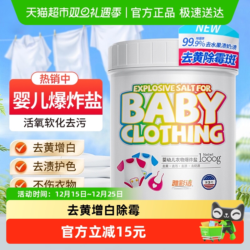 雅彩洁婴儿爆炸盐洗衣去污渍强彩漂粉漂白剂去黄增白剂衣物彩漂剂