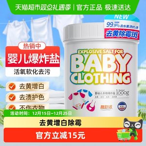雅彩洁婴儿爆炸盐洗衣去污渍强彩漂粉漂白剂去黄增白剂衣物彩漂剂