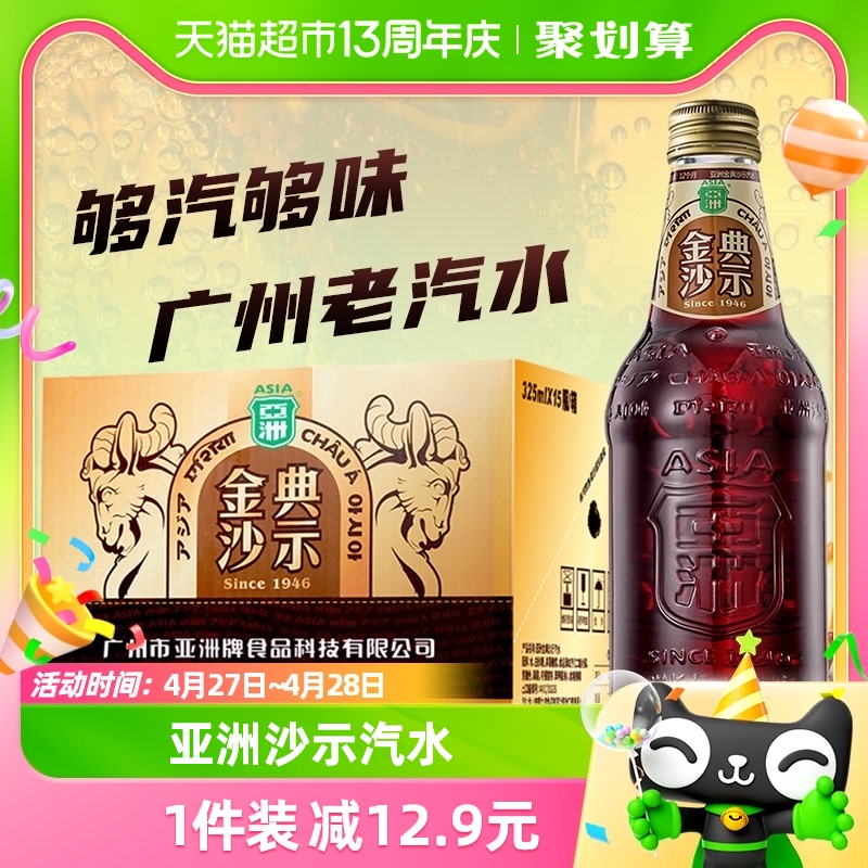 ASIA/亚洲碳酸饮料金典沙示汽水325ml*15玻璃瓶装整箱-封面