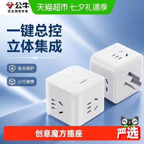 公牛4位插无线无USB魔方接线板