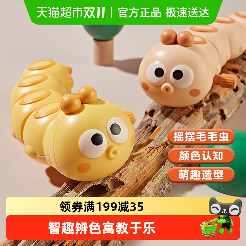 摇摆毛毛虫婴幼儿宝宝发条玩具