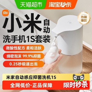 小米米家自动洗手机1S套装电动充电感应器智能家用泡沫抑菌皂液器