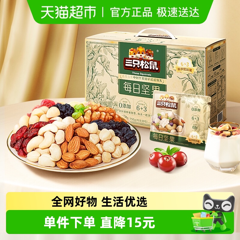 三只松鼠每日坚果750g/30天装混合果仁儿童孕妇健康零食礼盒礼包