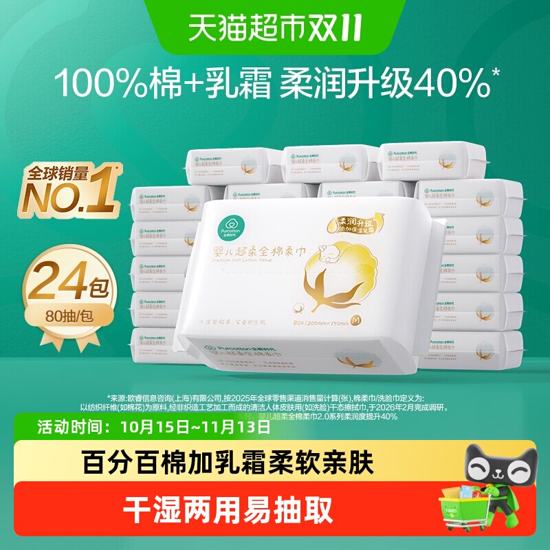 全棉时代100%棉婴儿棉柔巾洗脸巾纯棉超柔乳霜新生儿童专用洗脸巾