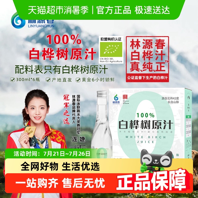 林源春白桦树汁整箱装