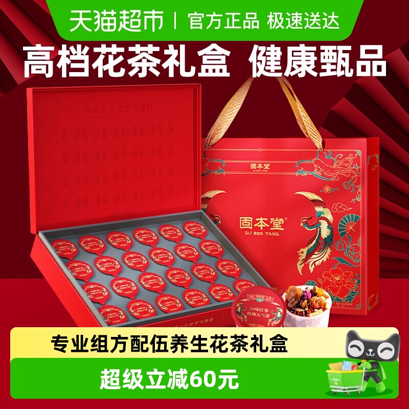 24味红参玫瑰元气养生花茶送妈妈婆婆年货礼盒礼品送礼红枣茶包