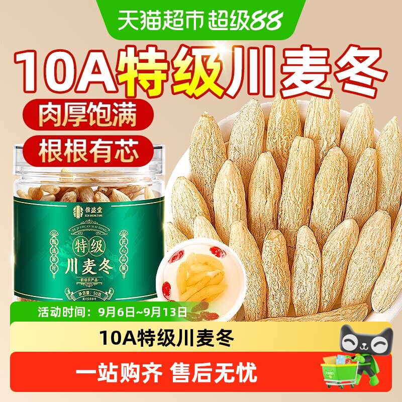 信盛堂特级川麦冬晶莹剔透图片