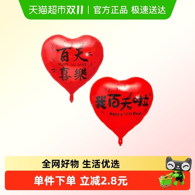 新新精艺百天爱心铝膜气球