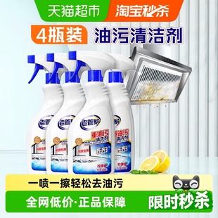 老管家抽油烟机清洗剂500g×4瓶厨房重油污净清洁去油渍泡沫除油