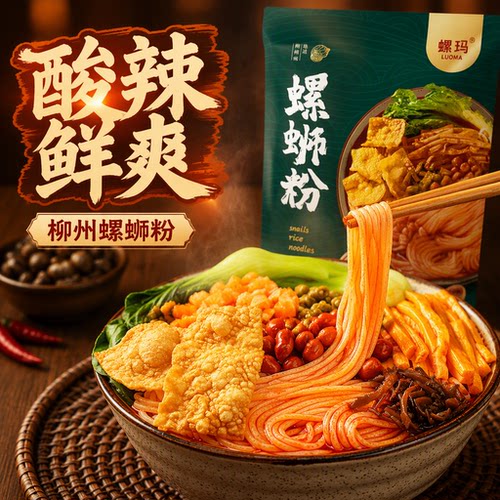 螺玛柳州螺蛳粉正宗劲道Q弹350g