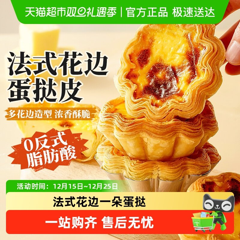 展艺法式花边蛋挞皮烘焙原料家用自制蛋挞半成品空气炸锅