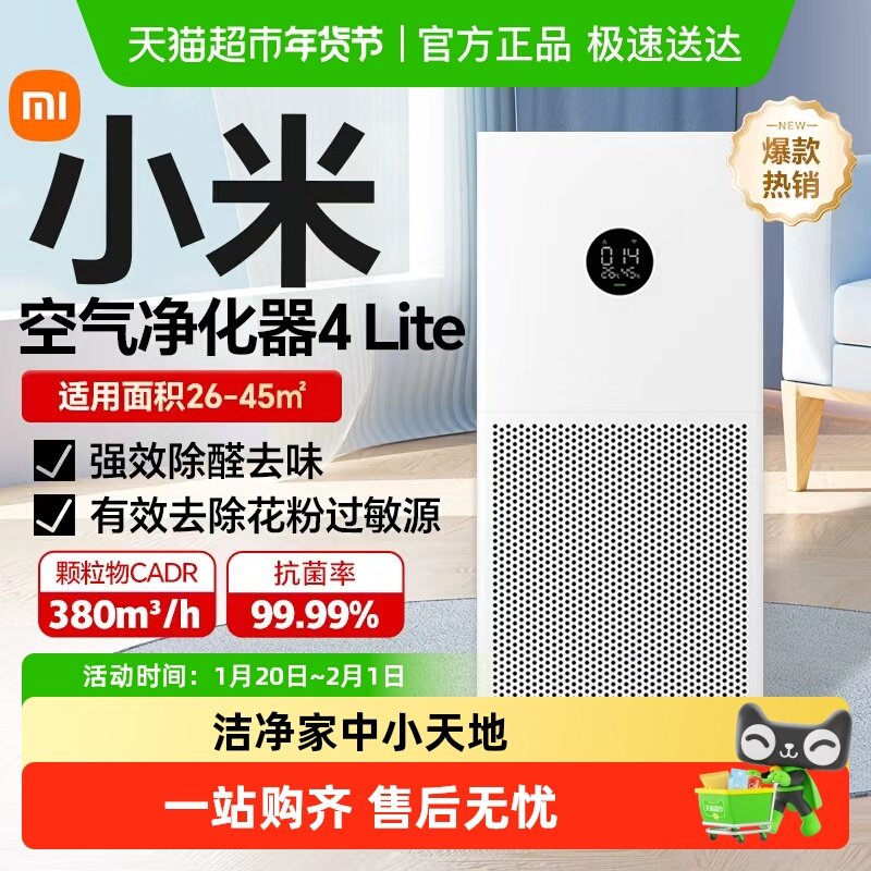 小米米家空气净化器4lite家用除甲醛抗菌吸烟宠物小型净化机,生活电器,空气净化器,淘宝优惠券,粉丝福利购,淘宝优惠卷