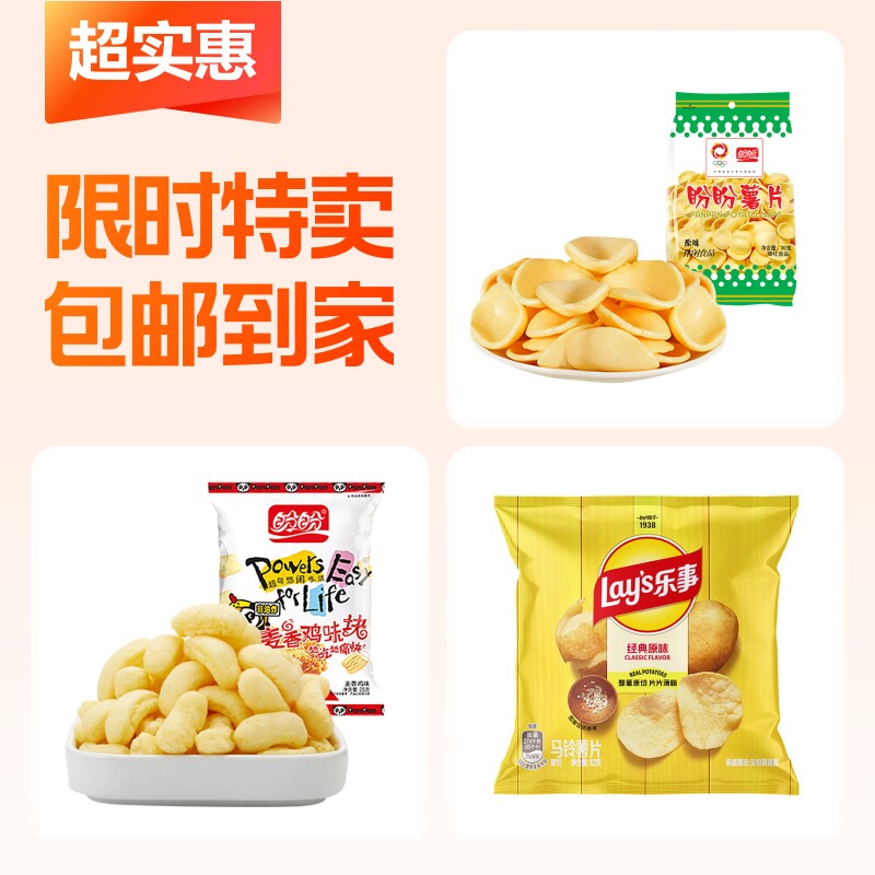 盼盼薯片+乐事原味薯片+麦香鸡块图片