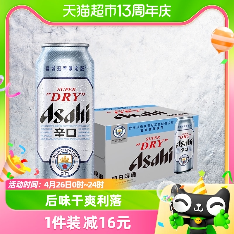 朝日超爽系列啤酒500ml×12罐