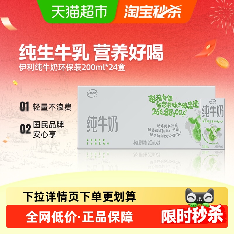 伊利纯牛奶200ml×24盒×1组