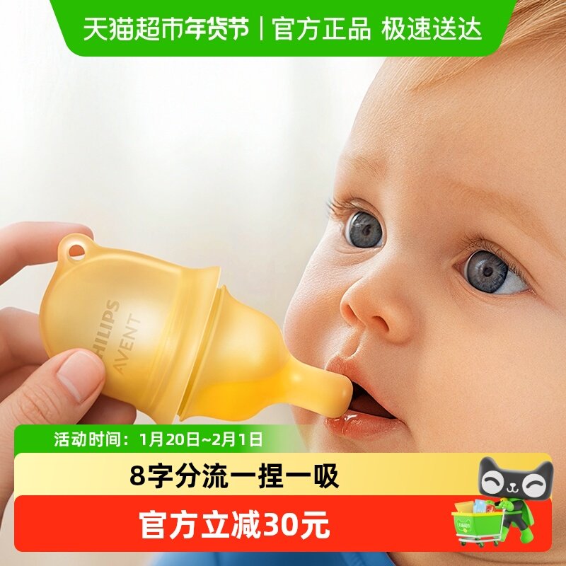 飞利浦新安怡新生婴儿喂液器防呛宝宝儿童喂药器奶嘴式喝水神器,婴童用品,儿童餐具,淘宝优惠券,粉丝福利购,淘宝优惠卷