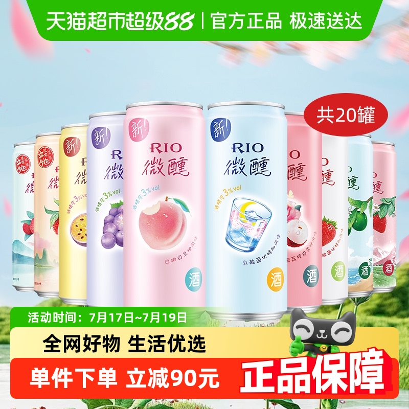 RIO锐澳果味鸡尾酒330ml×20罐