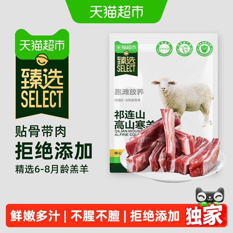 臻选甘肃祁连山高山寒羊羊排原切羊肉竖切羊肋排火锅烧烤食材