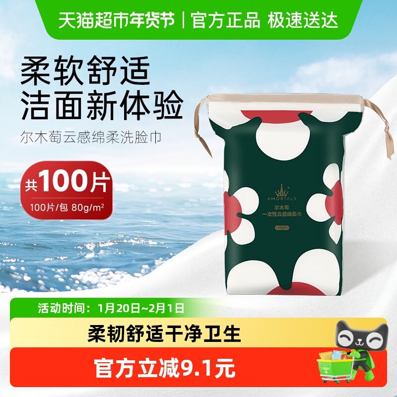 尔木萄云感绵柔洗脸巾100片加厚洗脸巾干湿两用,彩妆/香水/美妆工具,化妆/美容工具,淘宝优惠券,粉丝福利购,淘宝优惠卷