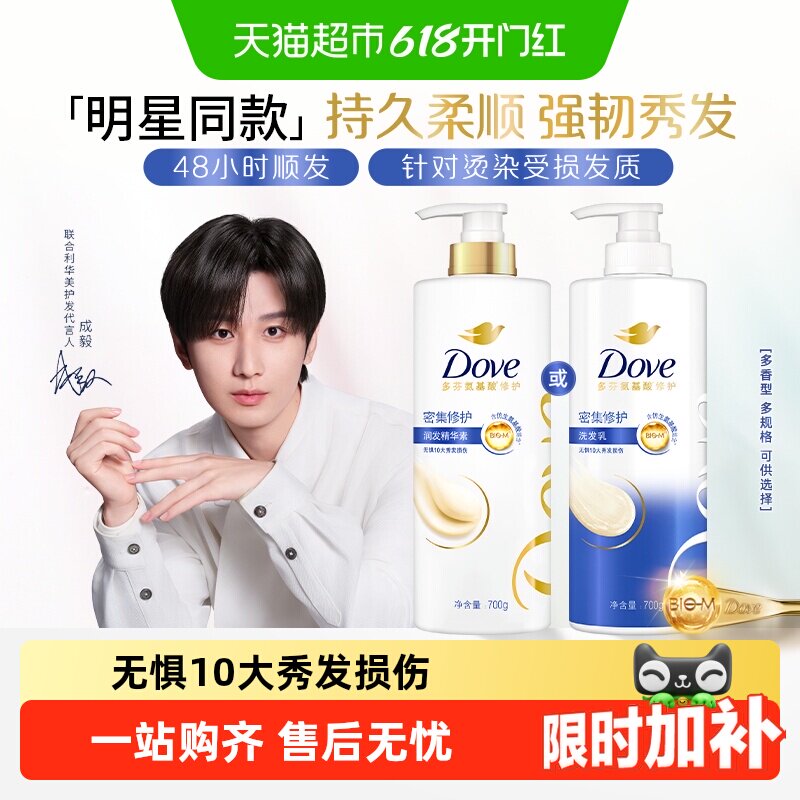 【下拉享更多优惠】多芬密集修护氨基酸洗发水改善毛躁修护损伤
