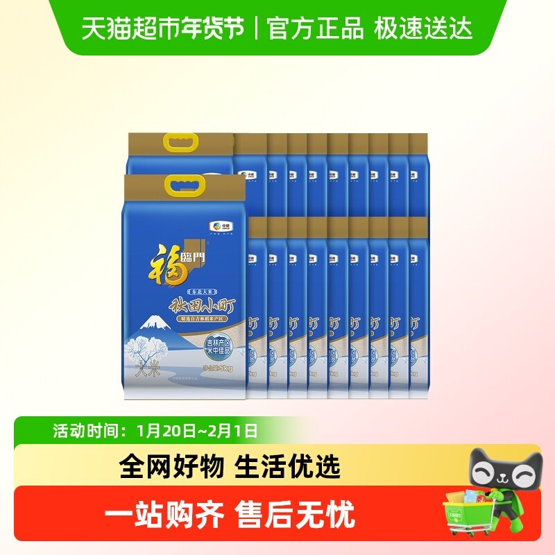 福临门秋田小町5kg*20袋东北大米粳米寿司饭团,粮油调味/速食/干货/烘焙,大米,淘宝优惠券,粉丝福利购,淘宝优惠卷