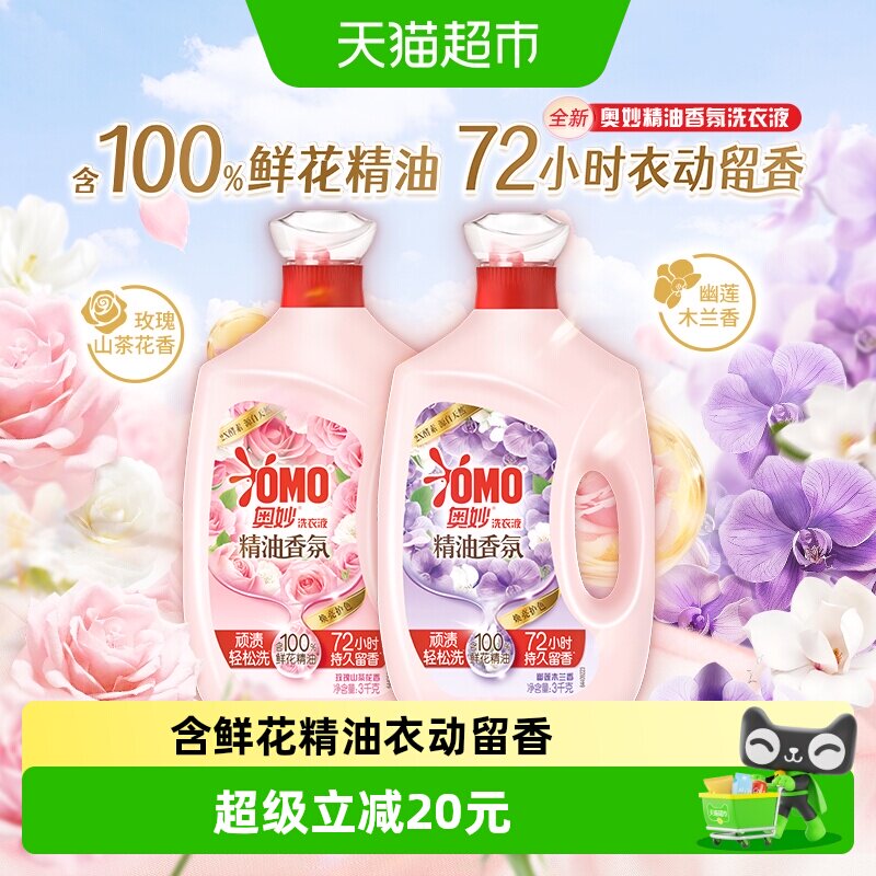 奥妙香氛玫瑰山茶花香洗衣液