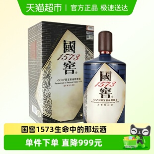 1坛白酒收藏 55%vol1L 泸州老窖国窖1573书香门第生命中 那坛酒