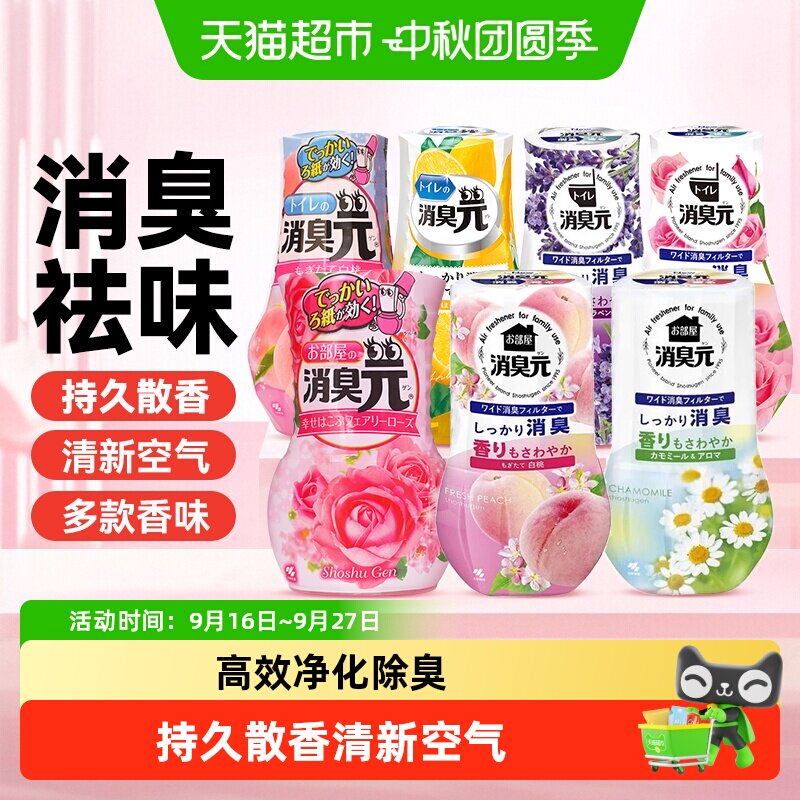 小林制药消臭元日本进口强力去味图片